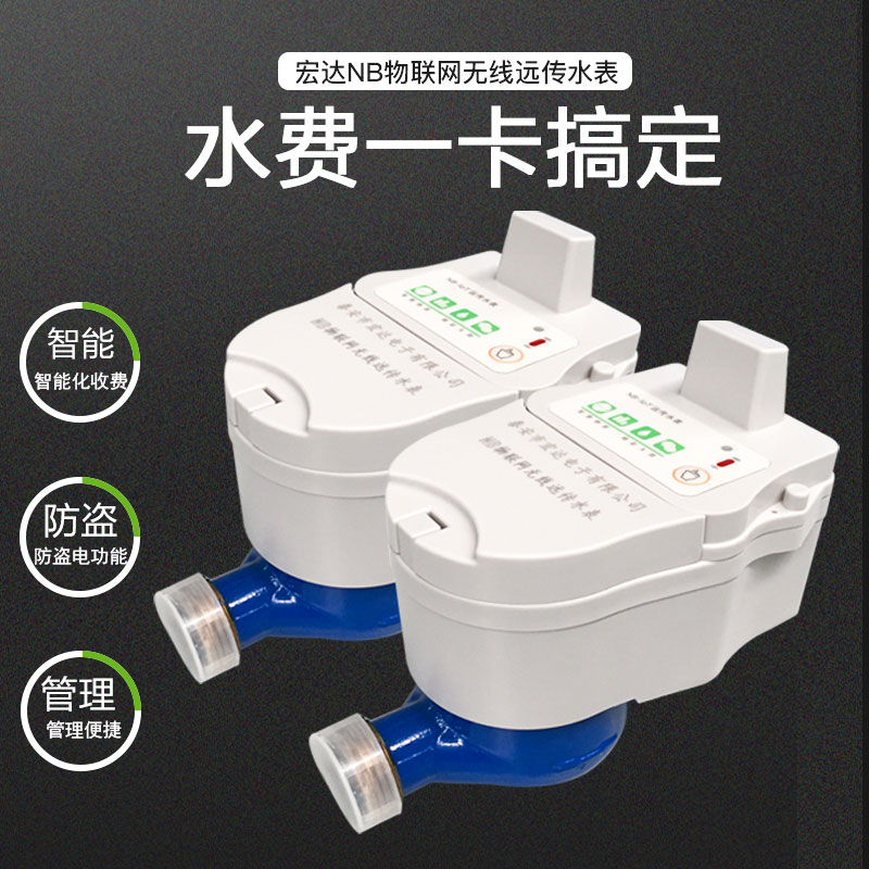 NB-IOT物聯(lián)網水表